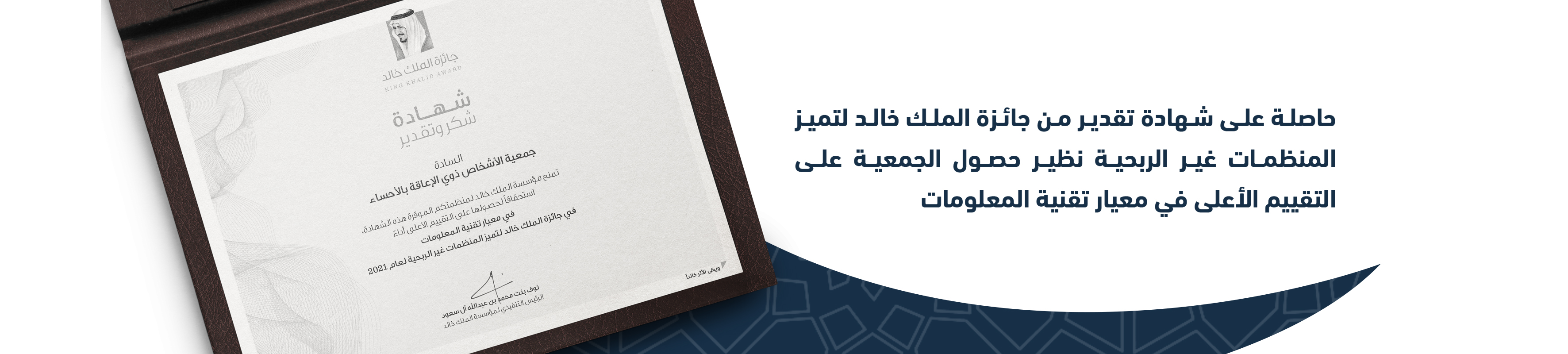 جمعية الأشخاص ذوي الإعاقة بالأحساء