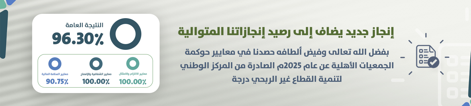 جمعية الأشخاص ذوي الإعاقة بالأحساء